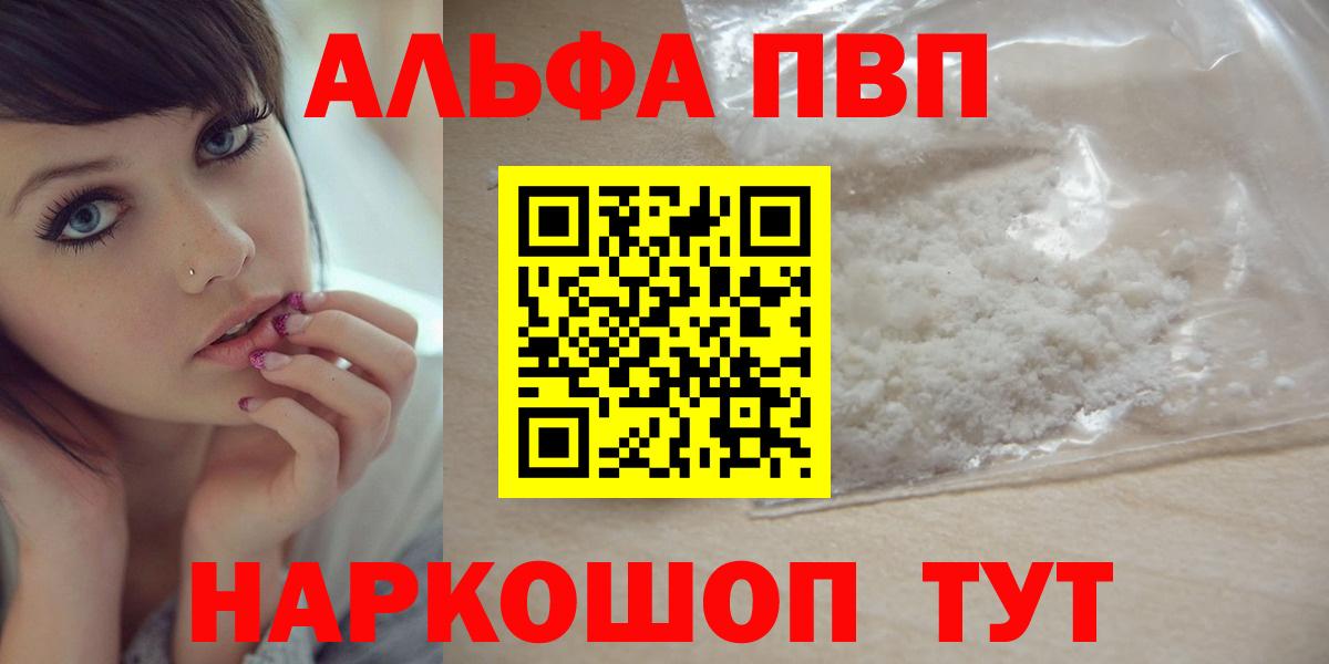 APVP кристаллы Сургут