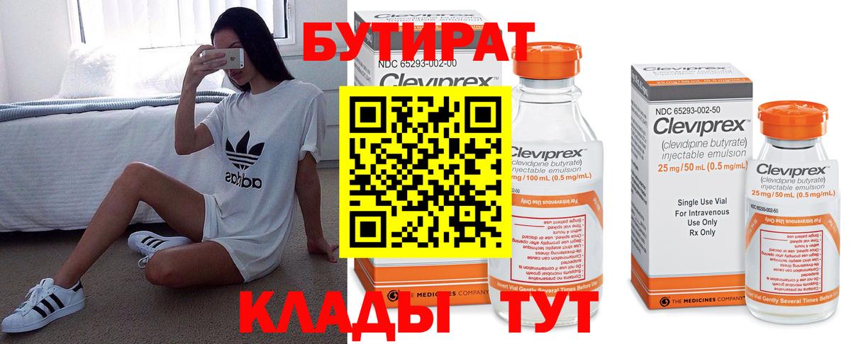 БУТИРАТ оксана Сургут