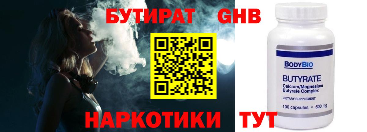 Сургут  БУТИРАТ 1.4BDO  Вход с VPN 