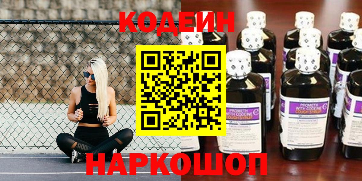 Сургут  Кодеиновый сироп Lean Purple Drank  Вход с VPN  Кодеиновый сироп Lean Purple Drank 
