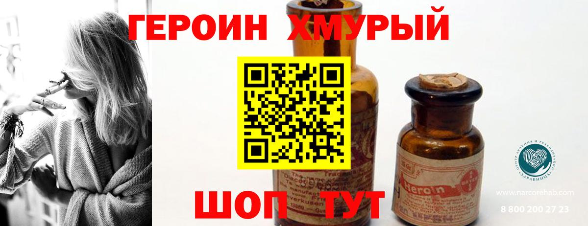 ГЕРОИН герыч  Вход с VPN  Сургут 