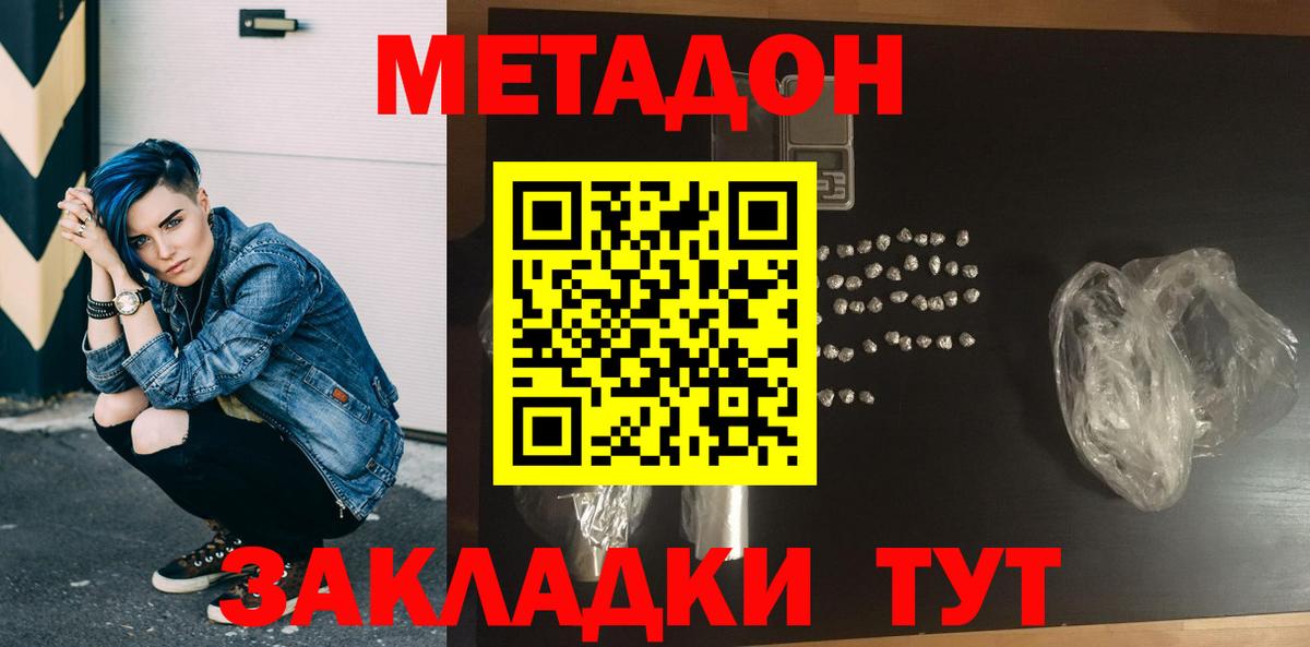 Метадон methadone  МЕТАДОН methadone  Сургут 