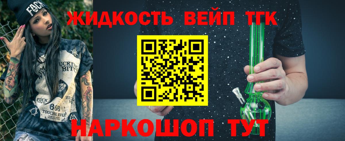 ТГК вейп Сургут